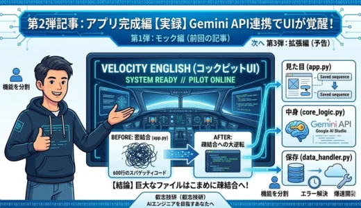 Gemini API連携でAIアプリを爆速開発！エラー429/404を乗り越えるリファクタリング術